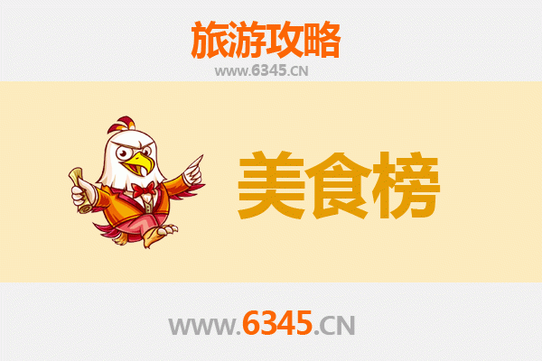 乐东黄流镇美食排行榜前十名：资深旅游博主带你吃遍地道风味