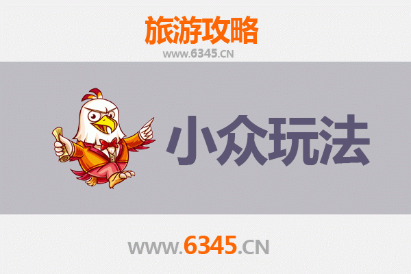 乐东黄流镇秘境探索：小众玩法深度游攻略